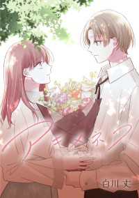 タテスクコミック<br> アキメネス【タテスク】　第27話