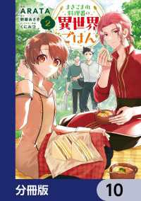 まきこまれ料理番の異世界ごはん【分冊版】　10 ＦＬＯＳ　ＣＯＭＩＣ