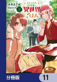 まきこまれ料理番の異世界ごはん【分冊版】　11 ＦＬＯＳ　ＣＯＭＩＣ