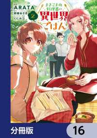 まきこまれ料理番の異世界ごはん【分冊版】　16 ＦＬＯＳ　ＣＯＭＩＣ
