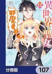 異世界から聖女が来るようなので、邪魔者は消えようと思います【分冊版】　107 ＦＬＯＳ　ＣＯＭＩＣ