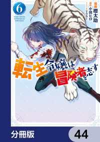 ＦＬＯＳ　ＣＯＭＩＣ<br> 転生令嬢は冒険者を志す【分冊版】　44