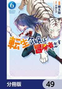 転生令嬢は冒険者を志す【分冊版】　49 ＦＬＯＳ　ＣＯＭＩＣ