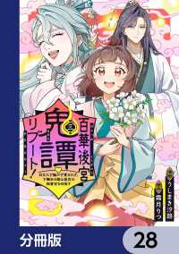 ＦＬＯＳ　ＣＯＭＩＣ<br> 百華後宮鬼譚・リブート！【分冊版】　28