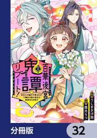 ＦＬＯＳ　ＣＯＭＩＣ<br> 百華後宮鬼譚・リブート！【分冊版】　32