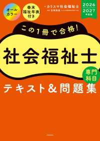 この１冊で合格！　社会福祉士　テキスト＆問題集　【専門科目】　2026-2027年度版