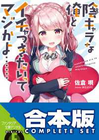 【合本版】陰キャラな俺とイチャつきたいってマジかよ……　全3巻 富士見ファンタジア文庫