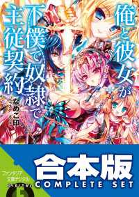 【合本版】俺と彼女が下僕で奴隷で主従契約　全5巻 富士見ファンタジア文庫