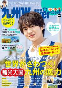 九州LOVEWalker2026春 ウォーカームック