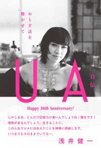 UA自伝　おとぎ話を聴かせて