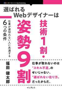 選ばれるWebデザイナーは技術1割・姿勢9割 - 仕事が途切れない人に共通する6つの条件