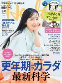 日経ヘルス2026春号