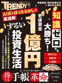 老後資金1億円　ずるい投資生活