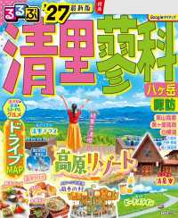 るるぶ 清里 蓼科 八ヶ岳 '27