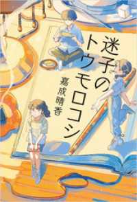 迷子のトウモロコシ