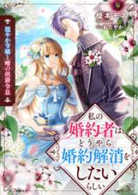 穏やか令嬢と噂の侯爵令息　私の婚約者は、どうやら婚約解消をしたいらしい リブラノベル