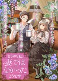 どうやら私、妻ではなかったようです　「出ていけ」と言われたので出ていったら、初恋の元騎士様と運命の再会を果たしました。 リブラノベル