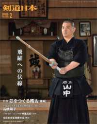 剣道日本 2026年2月号