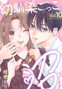 Stellarium<br> 幼馴染ごっこに沼ってます 10巻