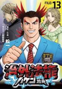 シードコミックス<br> 治外法権ハケン社員【単話】（１３）