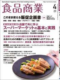 食品商業　2026年4月号 - 食品スーパーマーケットの「経営と運営」の専門誌