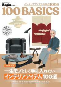 一生モノとして手に入れたい　インテリアアイテム100選 BIGMANスペシャル