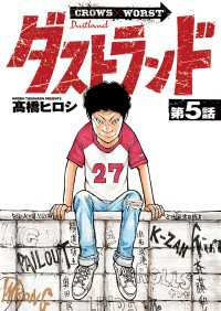 ヤングチャンピオン・コミックス<br> ダストランド(話売り)　#5