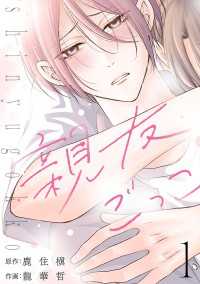 親友ごっこ(話売り)　#1 ヤングチャンピオン・コミックス