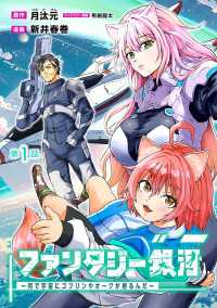 ファンタジー銀河 ～何で宇宙にゴブリンやオークが居るんだ～(話売り)　#1 ヤングチャンピオン・コミックス