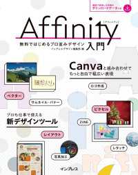 Affinity入門　無料ではじめるプロ並みデザイン