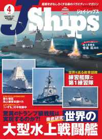 J Ships (ジェイ シップス)2026年4月号(Vol.127) 〈127〉