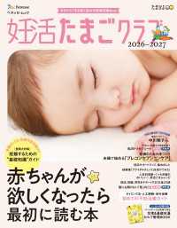 妊活たまごクラブ2026-2027年版