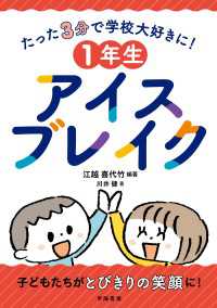 たった３分で学校大好きに！　１年生アイスブレイク