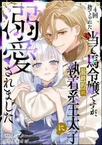4回捨てられた当て馬令嬢ですが、最終的に執着系王太子に溺愛されました（単話版） PRIMO