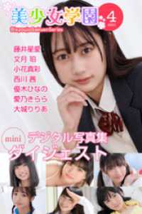 美少女学園 ダイジェスト 4月号☆藤井星愛　文月珀　小花真彩　西川茜　優木ひなの愛乃きらら　大城りりあ 美少女学園