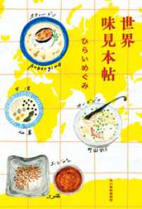 世界味見本帖 角川春樹事務所