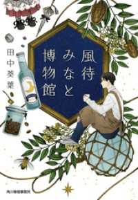 風待みなと博物館 ハルキ文庫