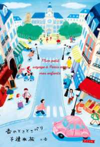 杏のとことこパリ子連れ旅