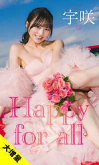 【大増量】宇咲写真集「Happy for all」 週プレ PHOTO BOOK