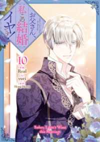 カラフルハピネス<br> お父さん、私この結婚イヤです！: 10【電子限定描き下ろし特典付き】