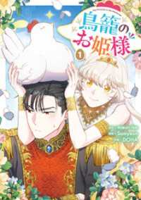 鳥籠のお姫様: 1【電子限定描き下ろし付き】 カラフルハピネス