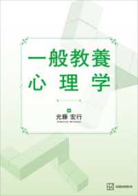 一般教養　心理学 ＫＳ心理学専門書