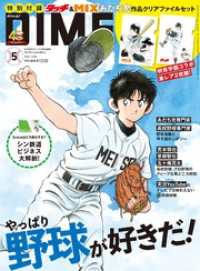 DIME (ダイム) 2026年 5月号