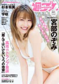 週プレNo.13＆14 4/6号 週プレ