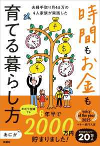 ズボラ主婦でも6年半で2000万円貯まりました！ 夫婦手取り月45万の4人家族が実践した　時間もお金も育てる暮らし方 扶桑社ＢＯＯＫＳ