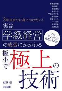 実は学級経営の成否にかかわる極小で極上の技術 - この「ちょっと」が成否の分岐点