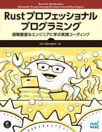 Rust プロフェッショナル プログラミング　経験豊富なエンジニアに学ぶ実践コーディング Compass Booksシリーズ