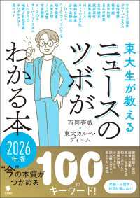 東大生が教える ニュースのツボがわかる本 2026年版