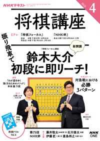 ＮＨＫ 将棋講座 2026年4月号 ＮＨＫテキスト