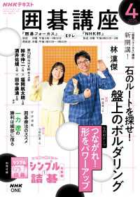 ＮＨＫ 囲碁講座 2026年4月号 ＮＨＫテキスト